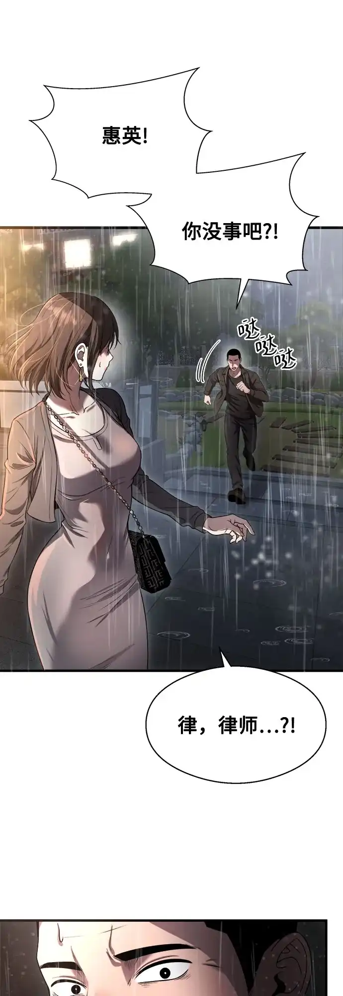 《致命恋爱体验》第47话 第4页