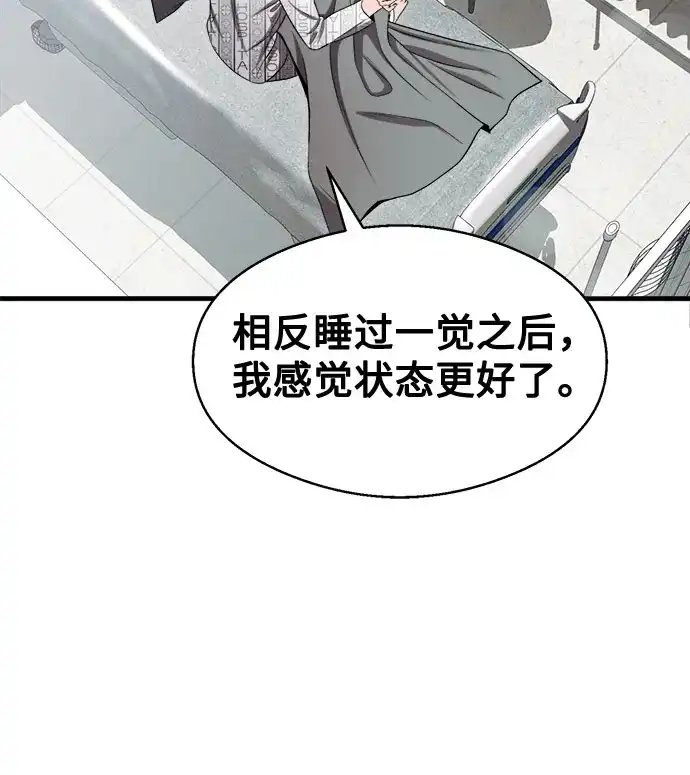《致命恋爱体验》第47话 第47页
