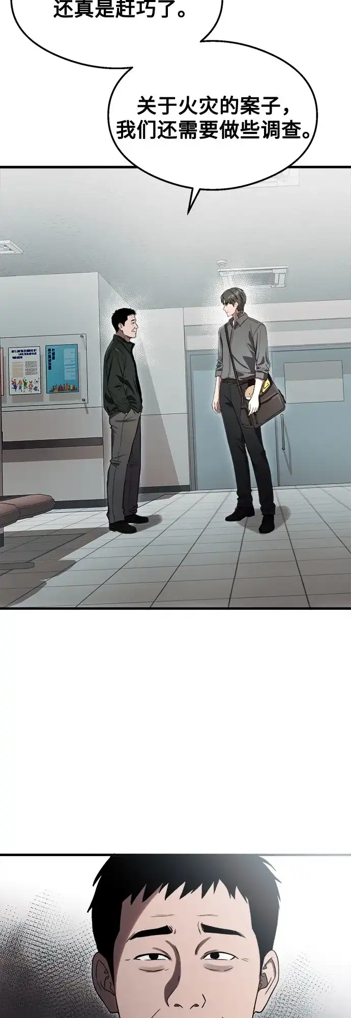 《致命恋爱体验》第47话 第69页