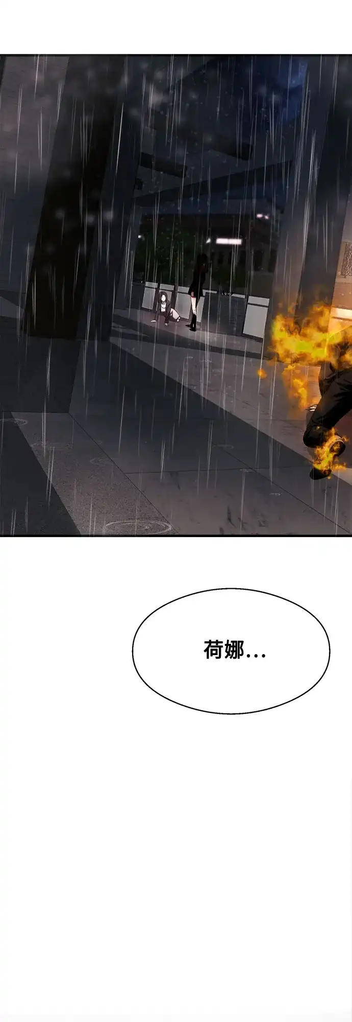 《致命恋爱体验》第47话 第32页