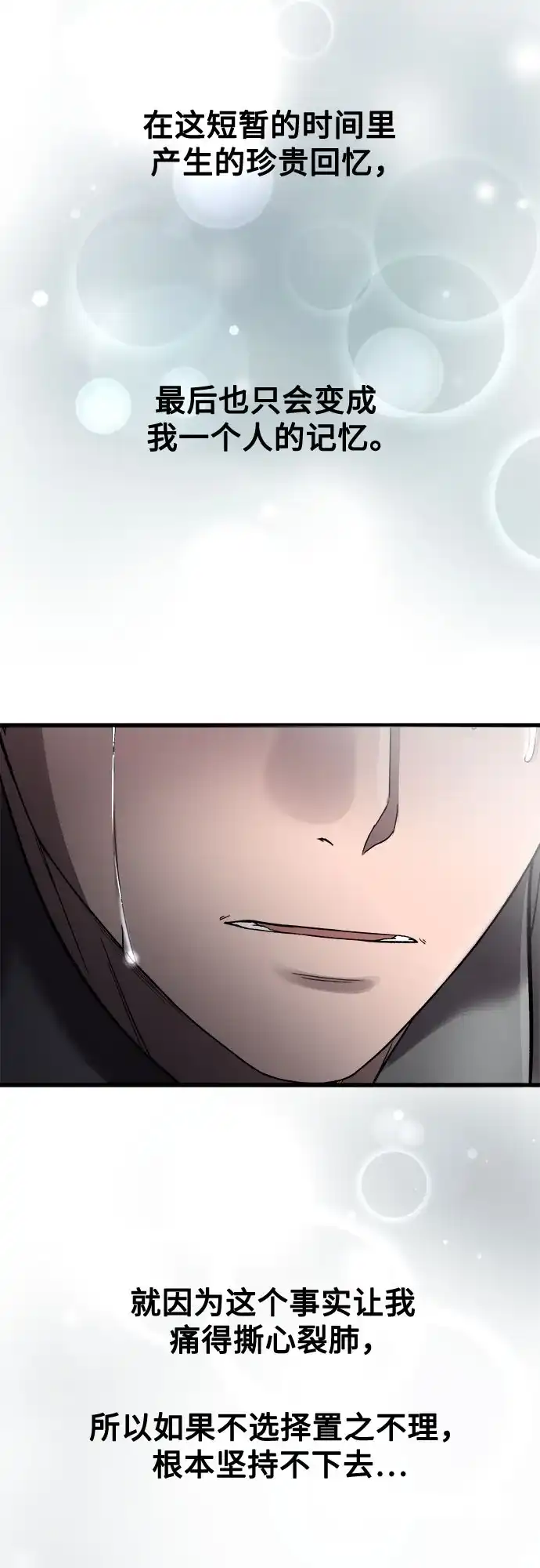 《致命恋爱体验》第48话 第58页