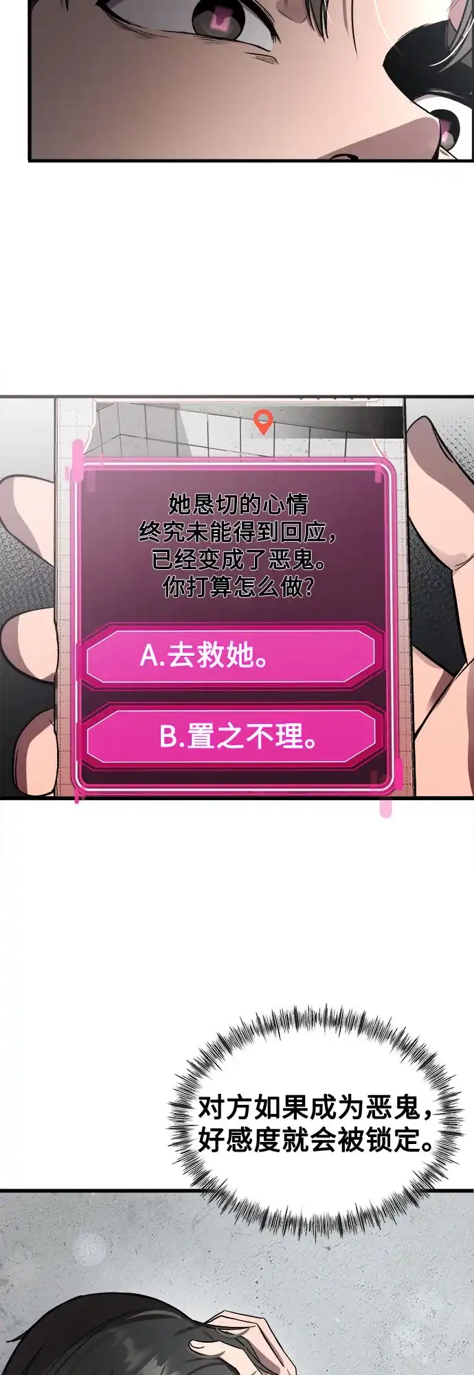 《致命恋爱体验》第48话 第41页