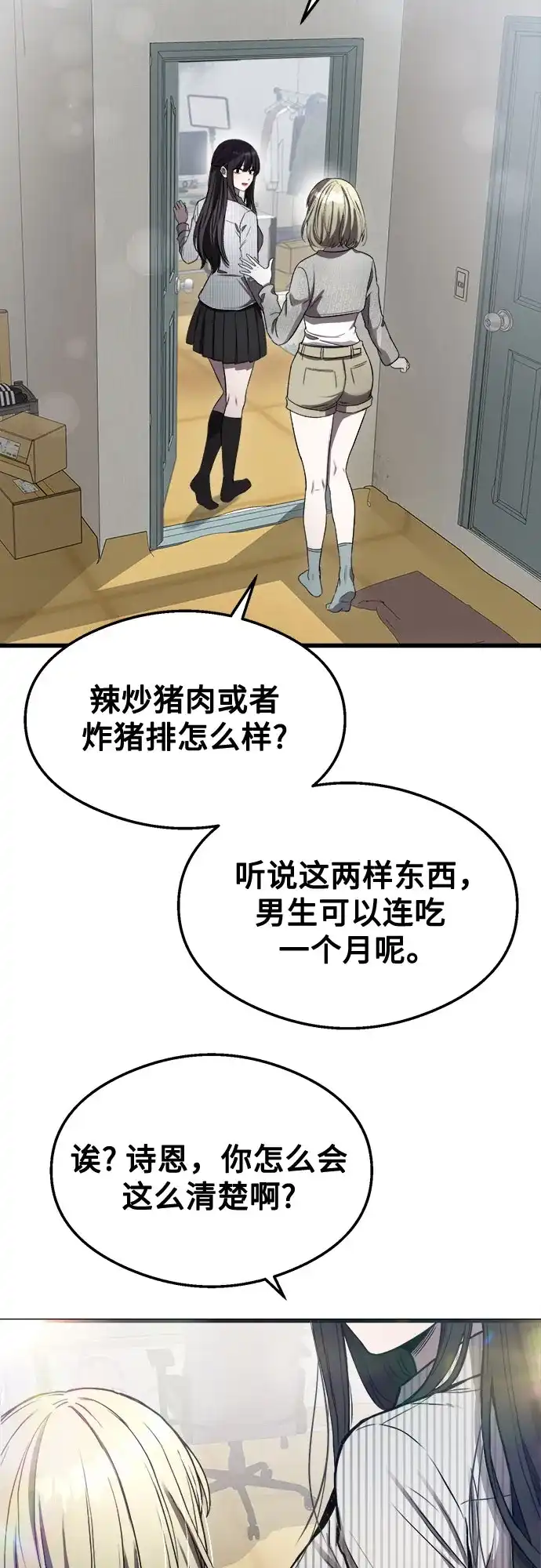 《致命恋爱体验》第48话 第34页