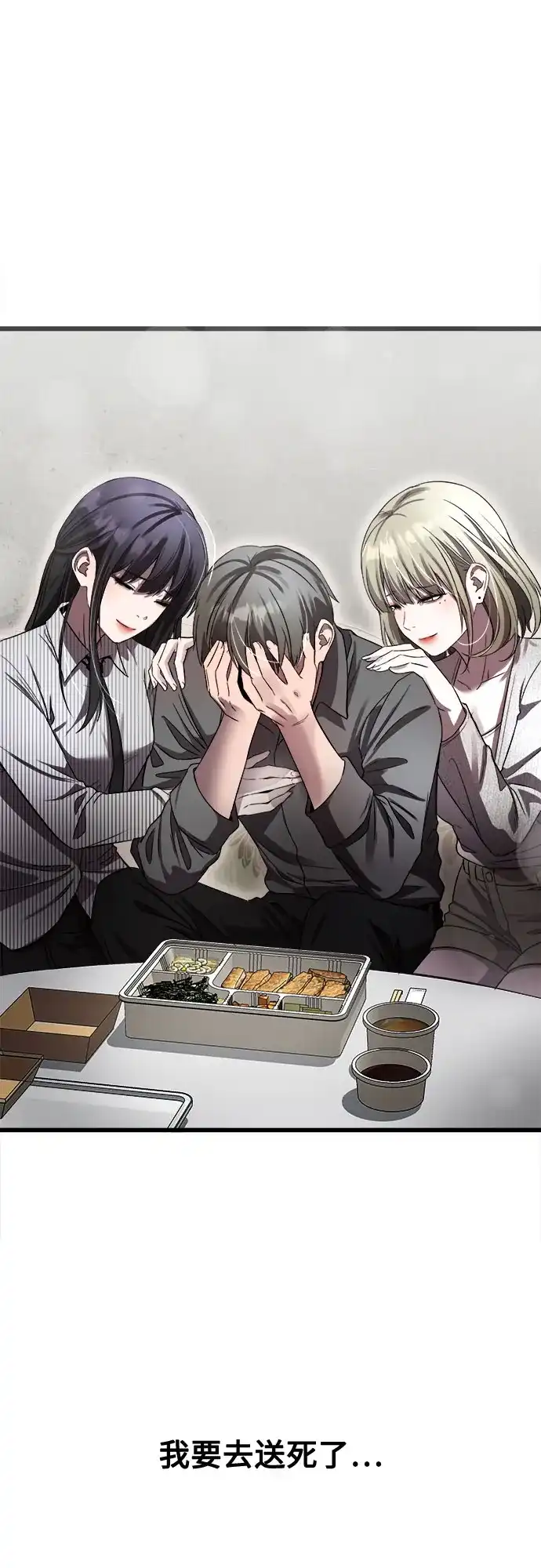 《致命恋爱体验》第48话 第60页