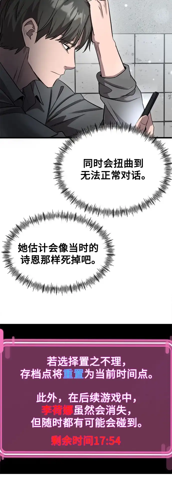 《致命恋爱体验》第48话 第42页