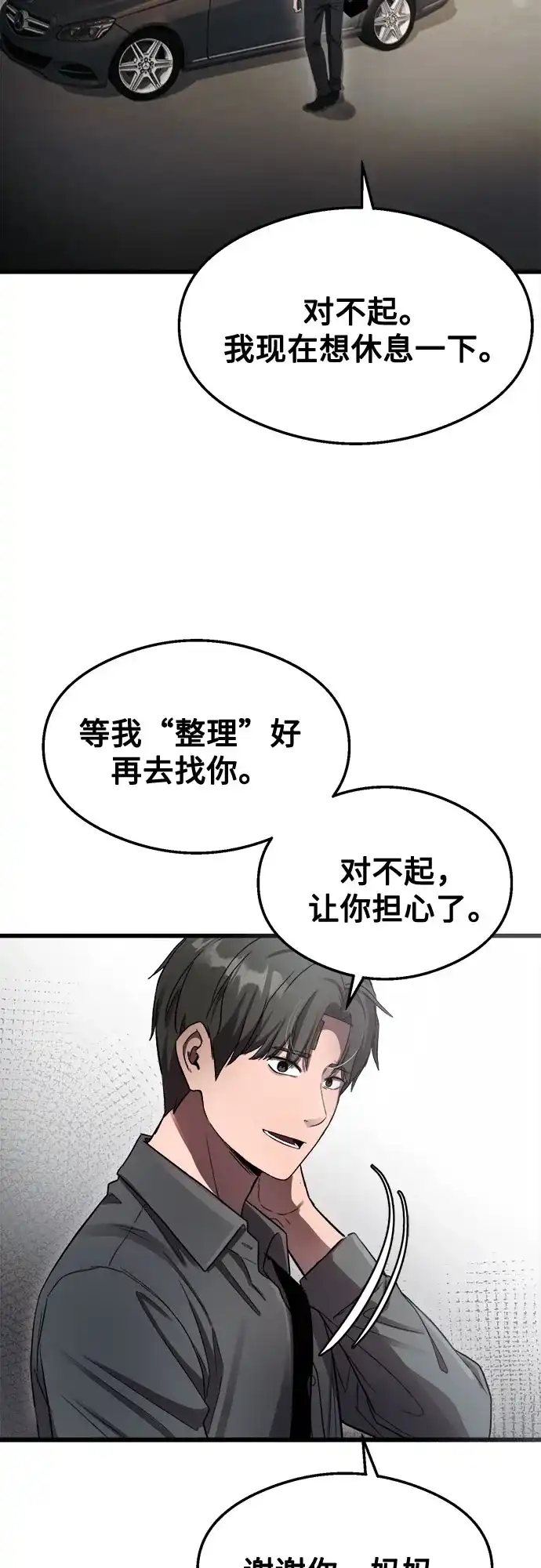 《致命恋爱体验》第48话 第23页