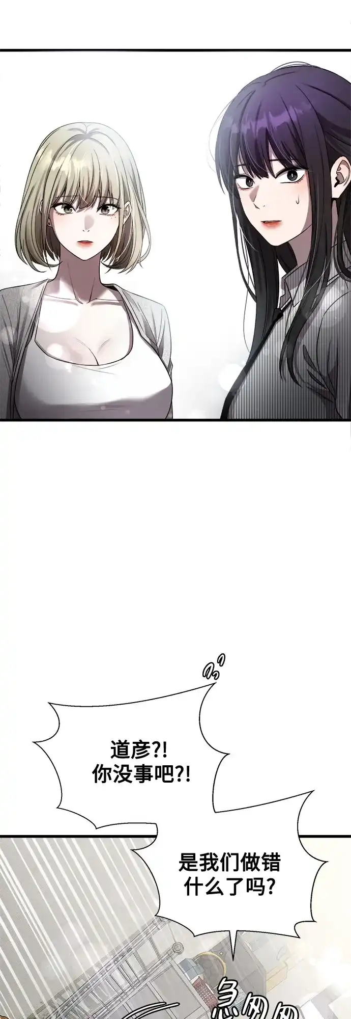 《致命恋爱体验》第48话 第55页