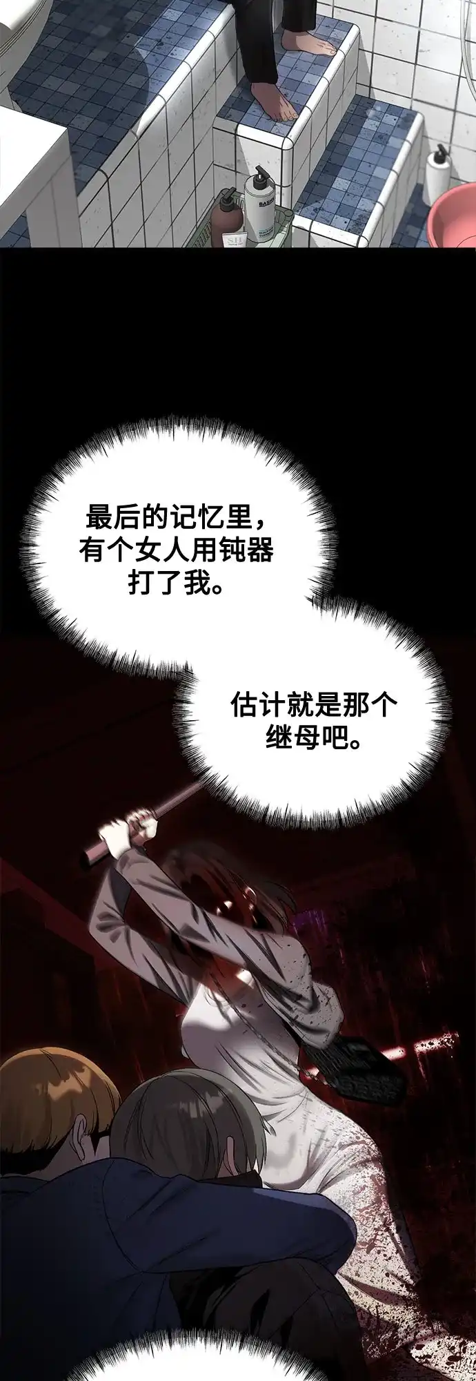 《致命恋爱体验》第48话 第37页