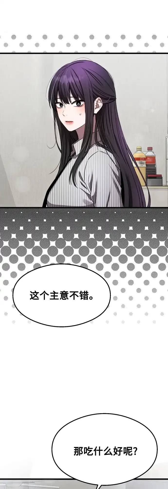《致命恋爱体验》第48话 第33页