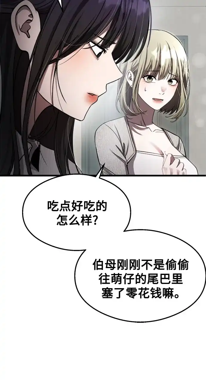 《致命恋爱体验》第48话 第32页