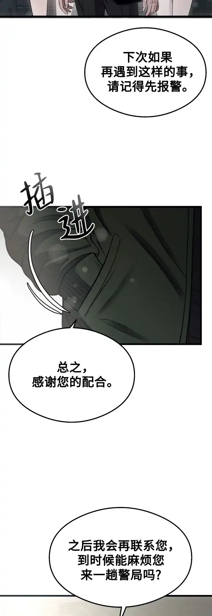 《致命恋爱体验》第48话 第14页
