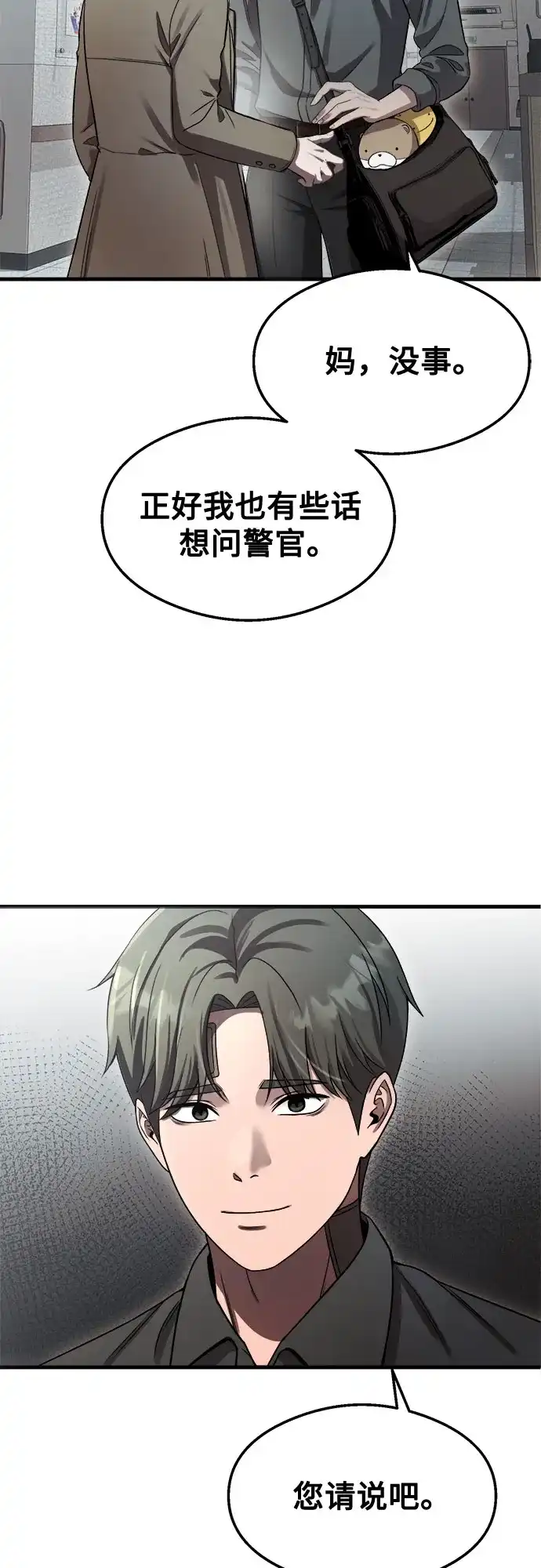 《致命恋爱体验》第48话 第6页