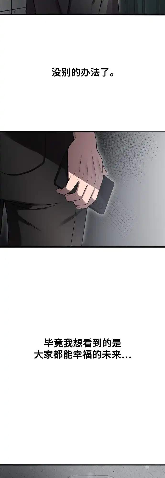 《致命恋爱体验》第48话 第45页