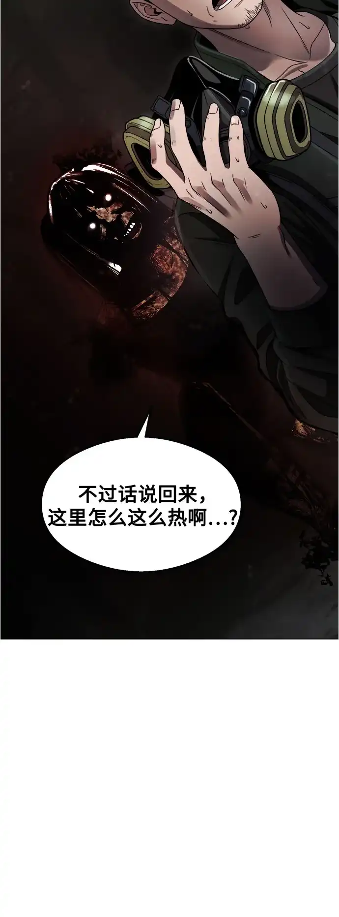 《致命恋爱体验》第48话 第69页