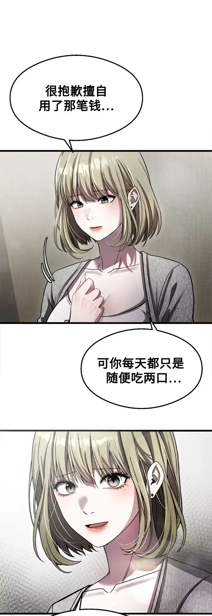 《致命恋爱体验》第48话 第53页