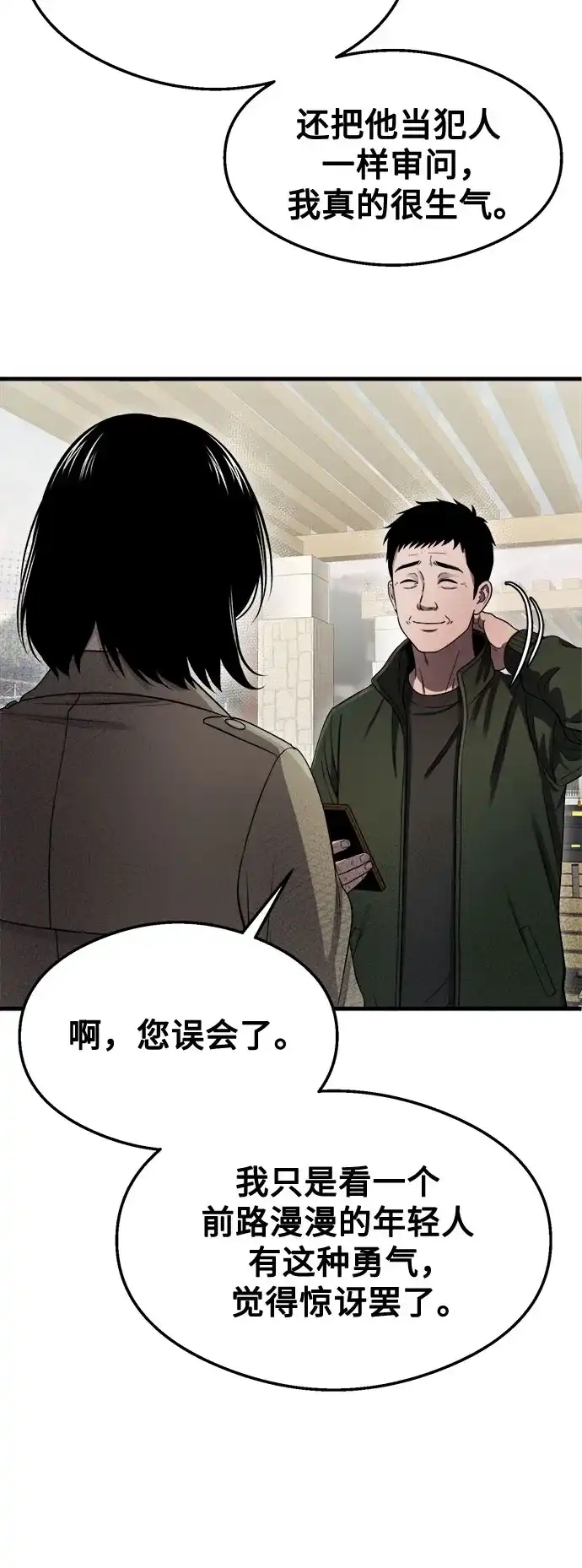 《致命恋爱体验》第48话 第12页