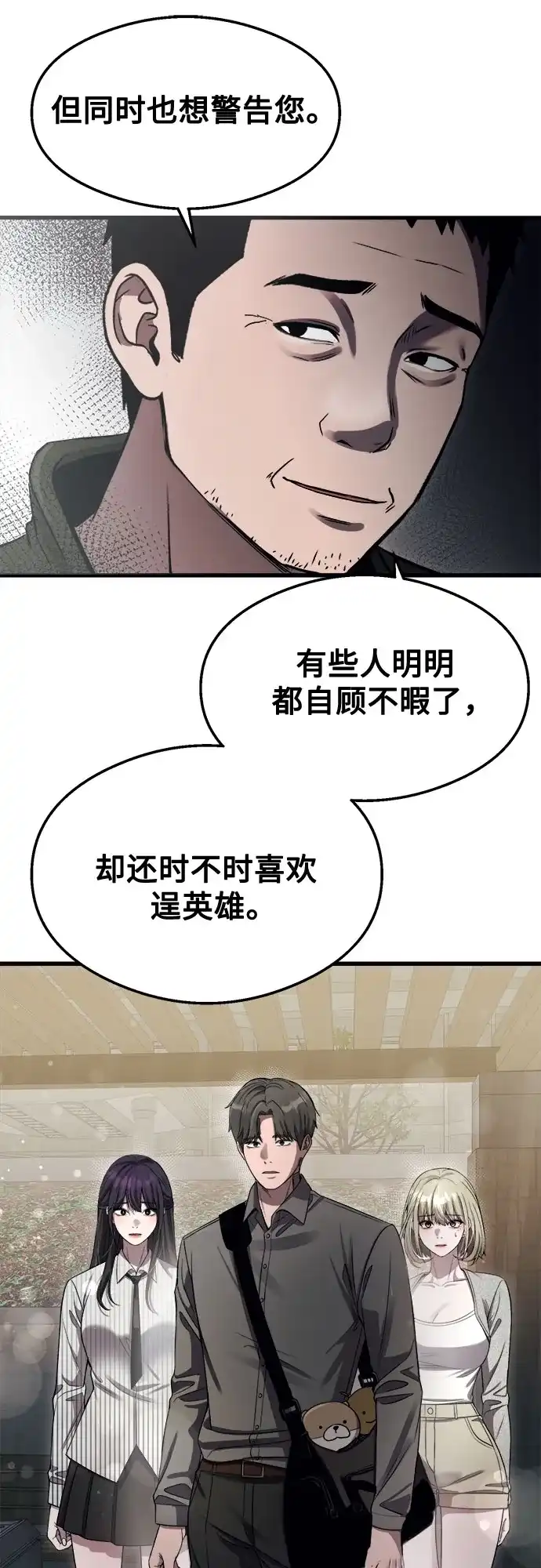 《致命恋爱体验》第48话 第13页