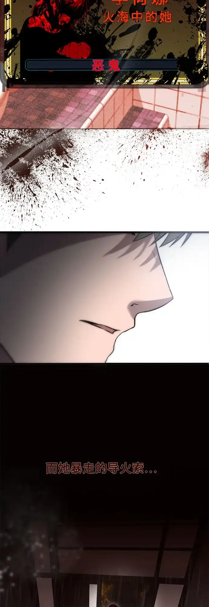 《致命恋爱体验》第48话 第39页