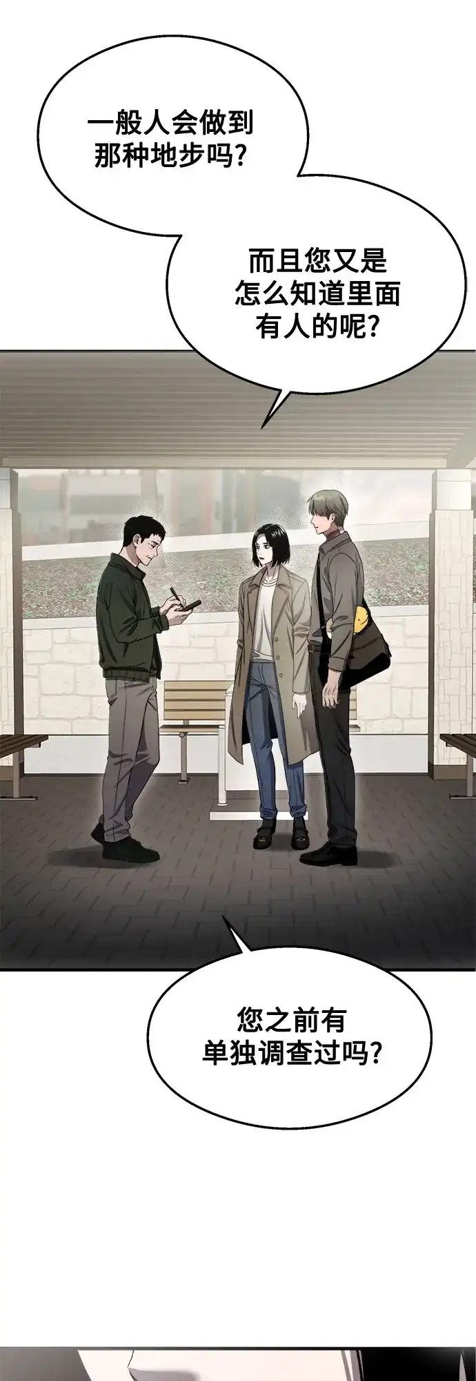 《致命恋爱体验》第48话 第10页