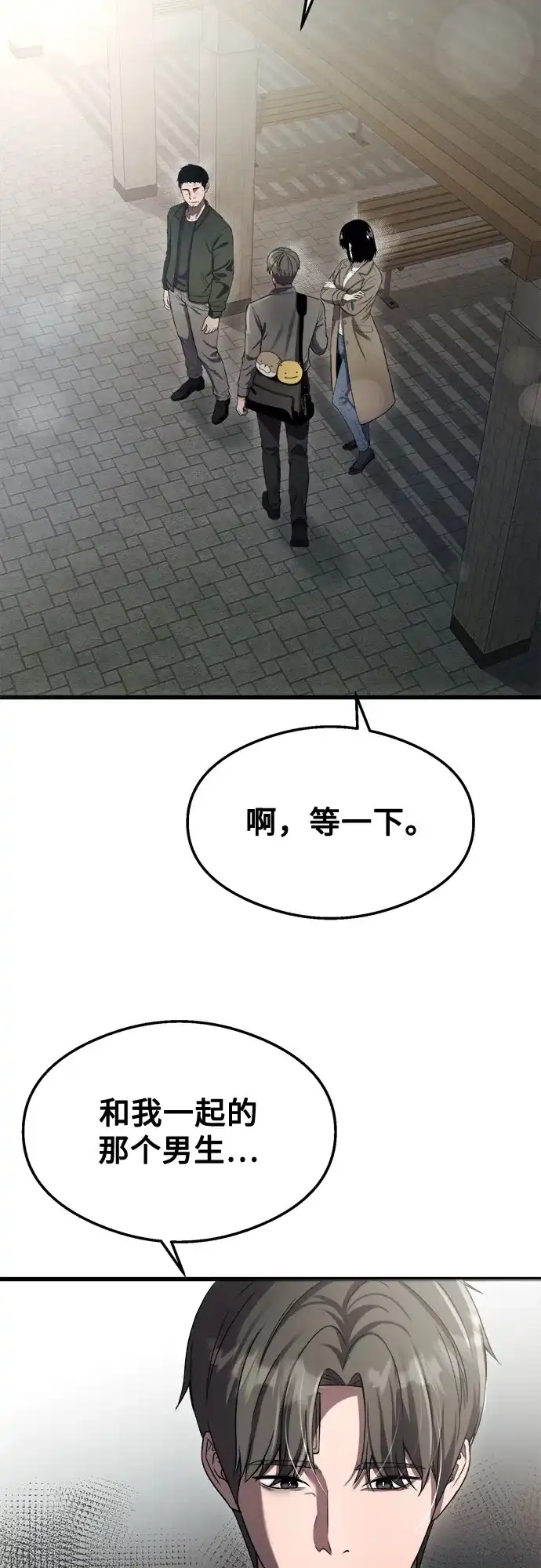 《致命恋爱体验》第48话 第15页