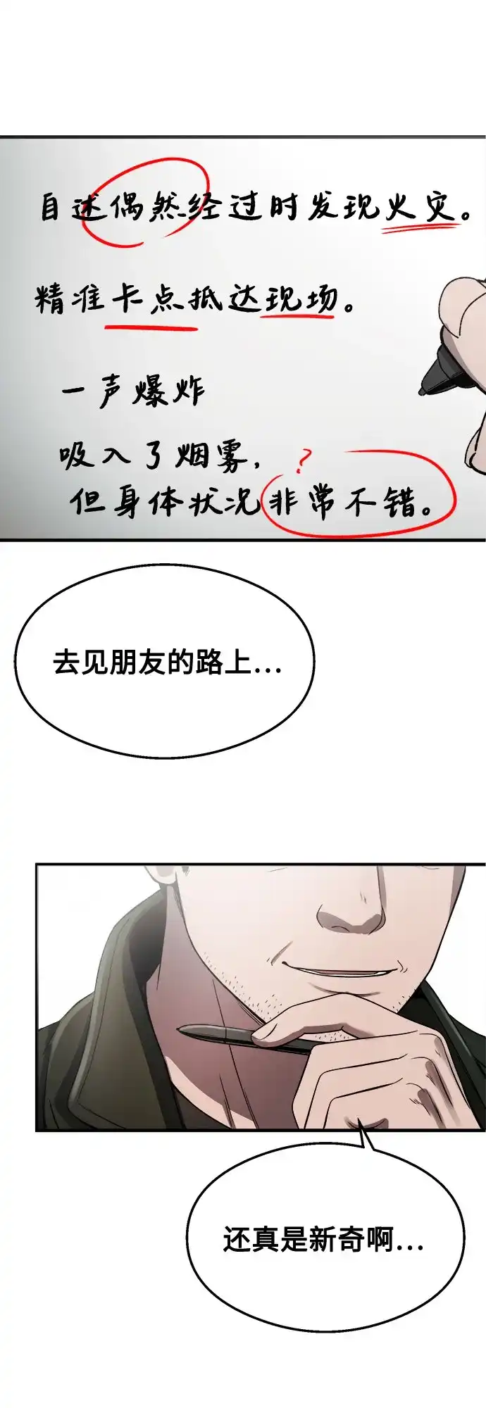 《致命恋爱体验》第48话 第9页