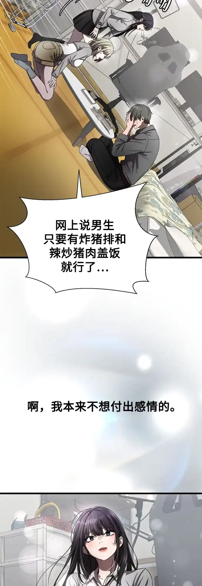 《致命恋爱体验》第48话 第56页