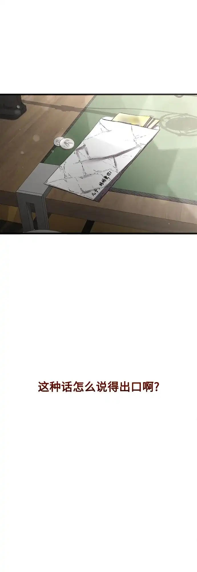 《致命恋爱体验》第48话 第61页
