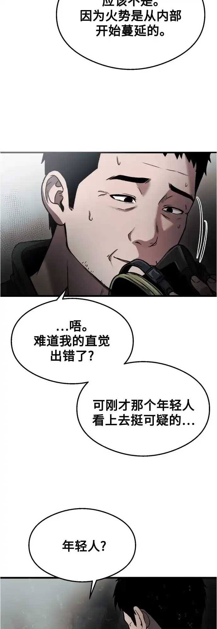 《致命恋爱体验》第48话 第67页