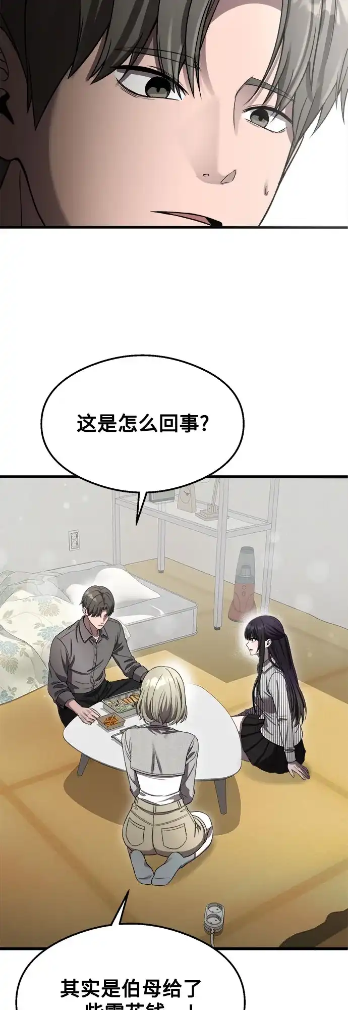《致命恋爱体验》第48话 第51页