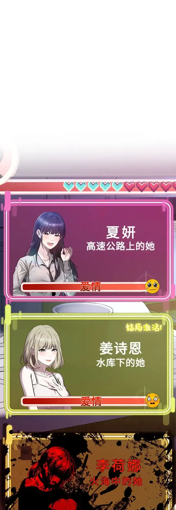 《致命恋爱体验》第48话 第70页