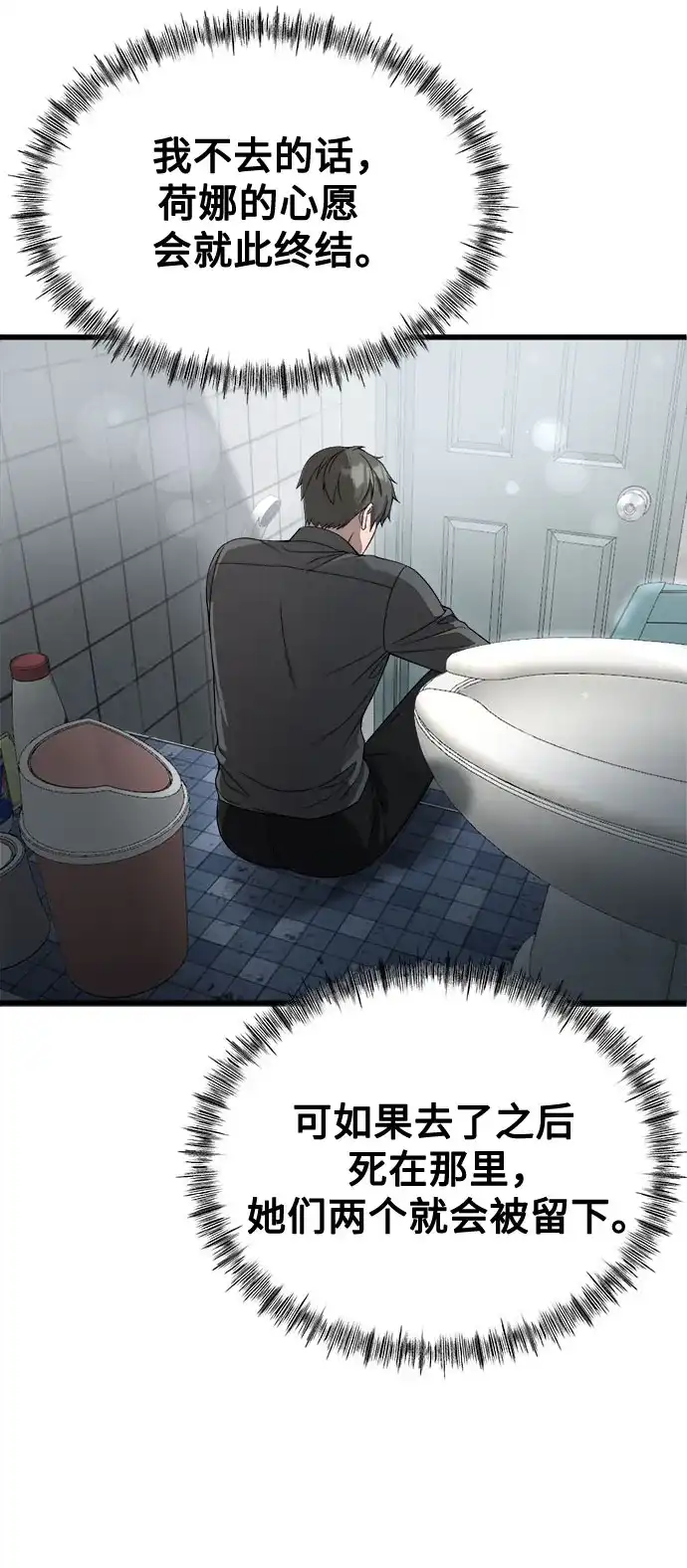 《致命恋爱体验》第48话 第43页