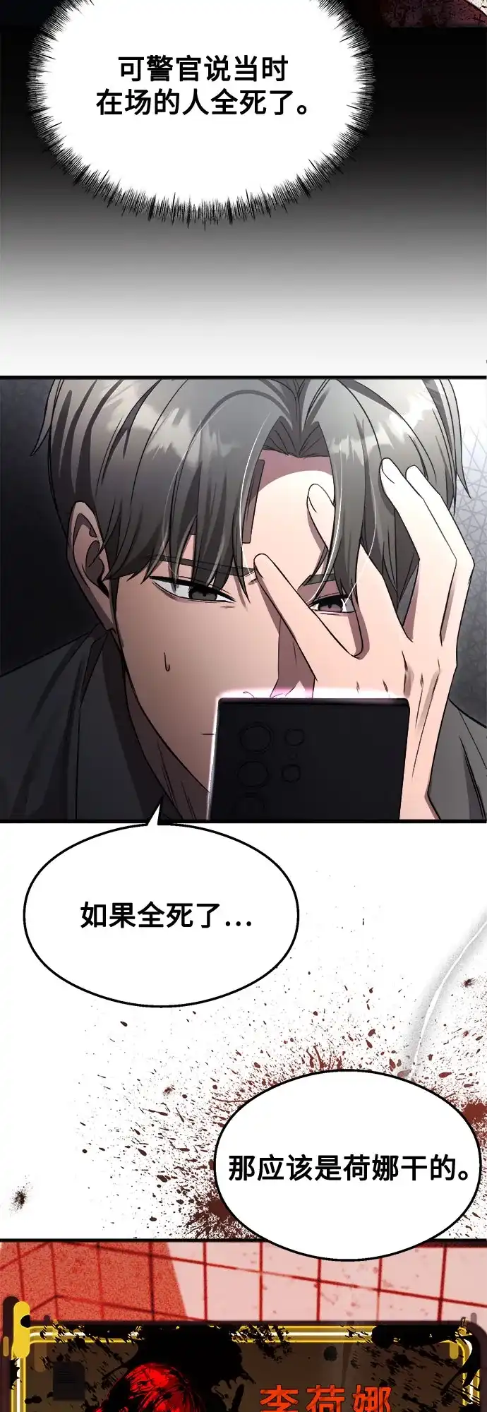 《致命恋爱体验》第48话 第38页