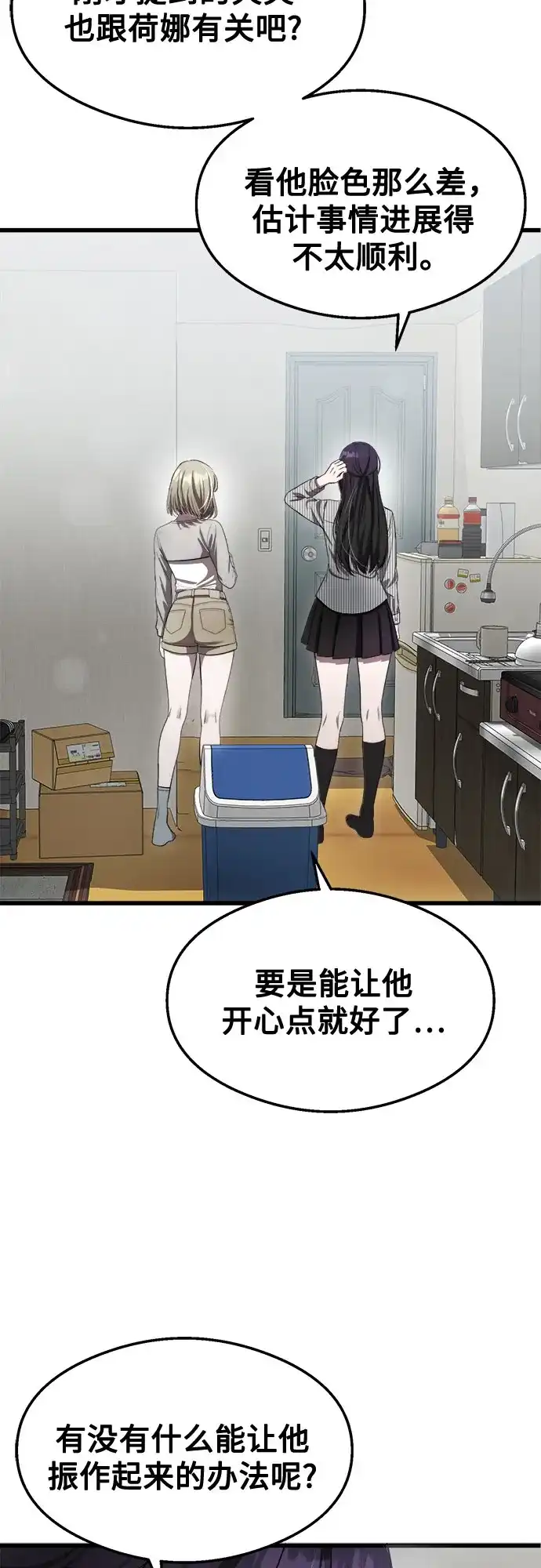 《致命恋爱体验》第48话 第31页
