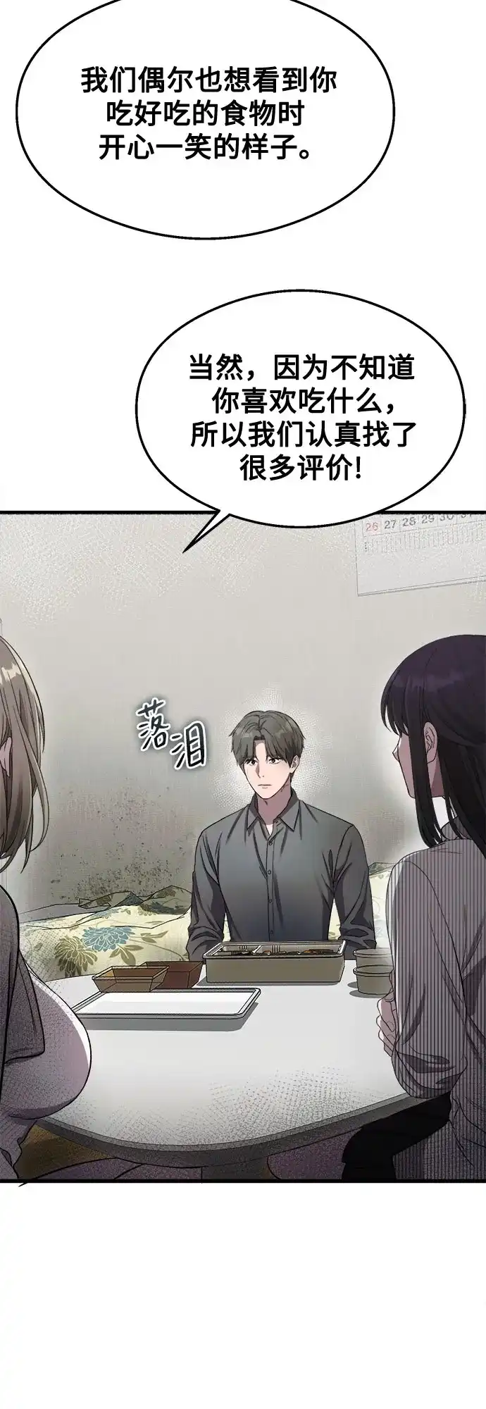 《致命恋爱体验》第48话 第54页