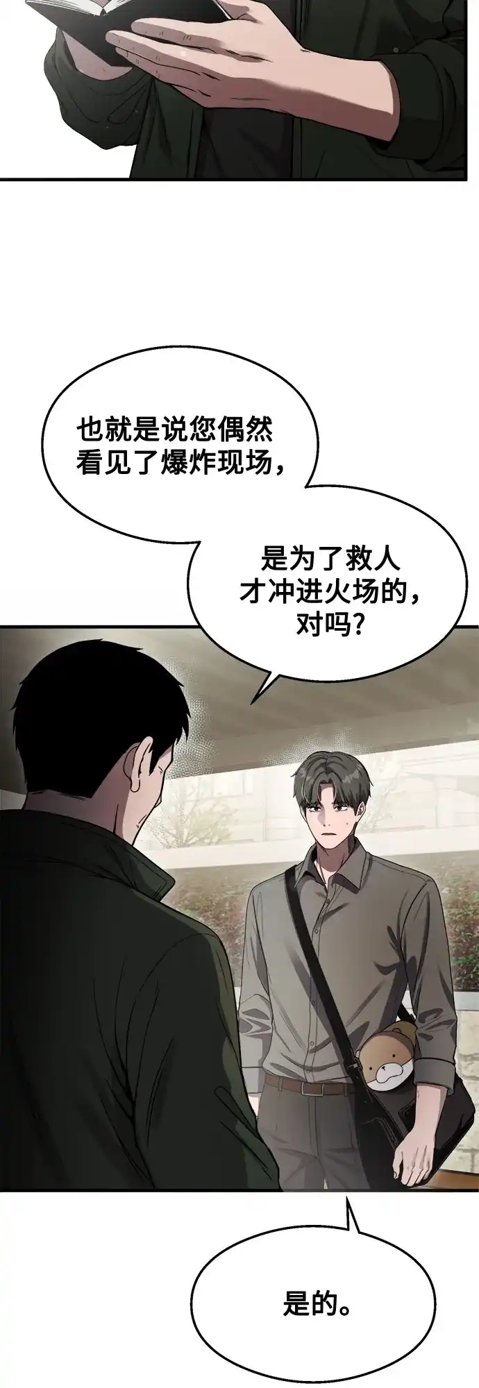 《致命恋爱体验》第48话 第8页