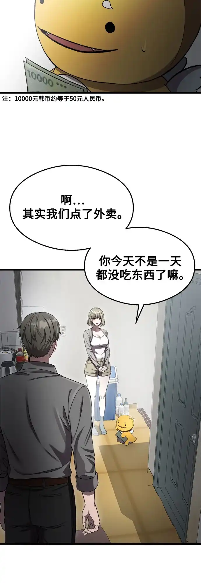 《致命恋爱体验》第48话 第48页