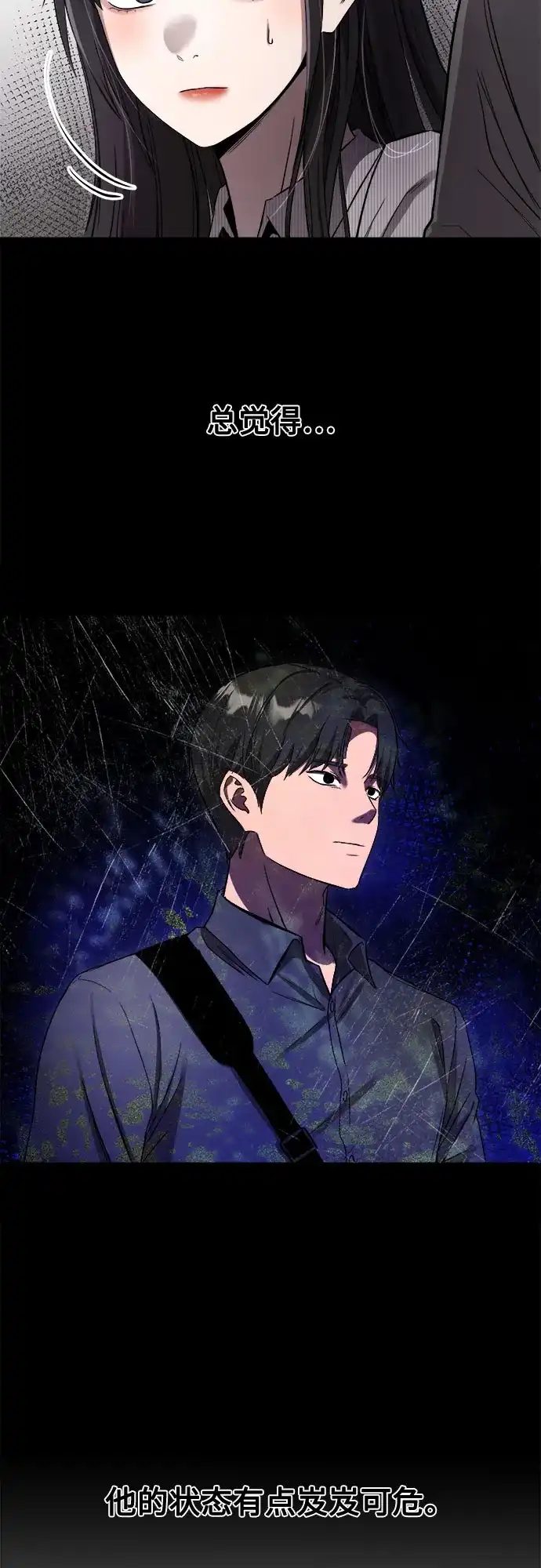 《致命恋爱体验》第48话 第28页