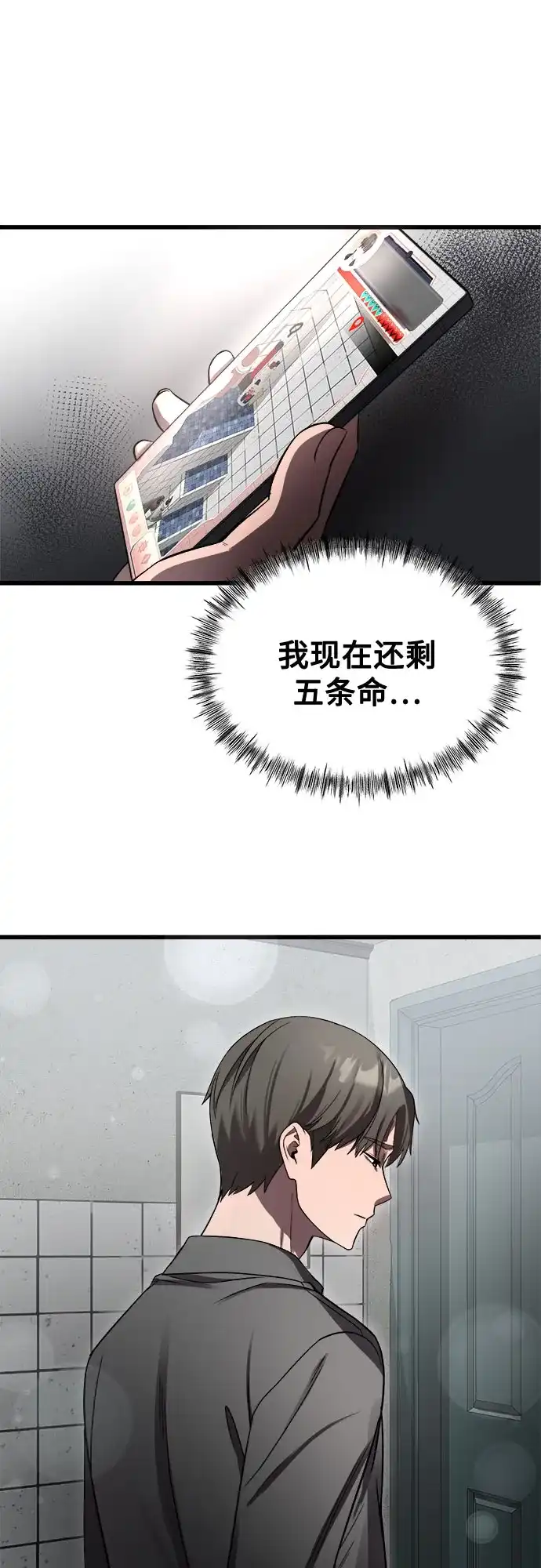 《致命恋爱体验》第48话 第44页