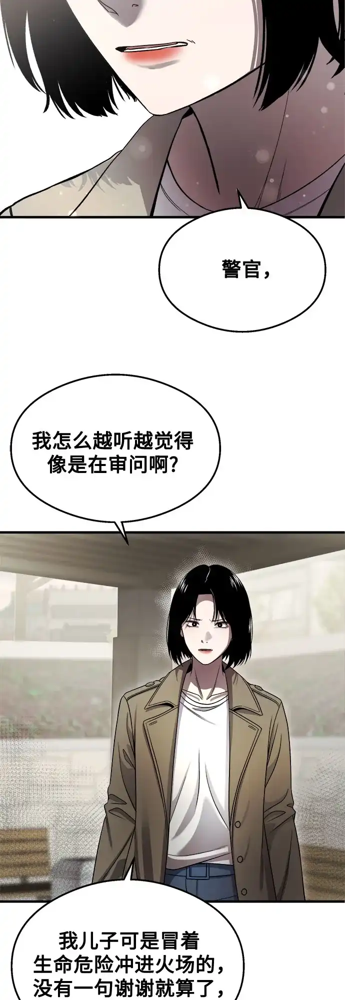 《致命恋爱体验》第48话 第11页