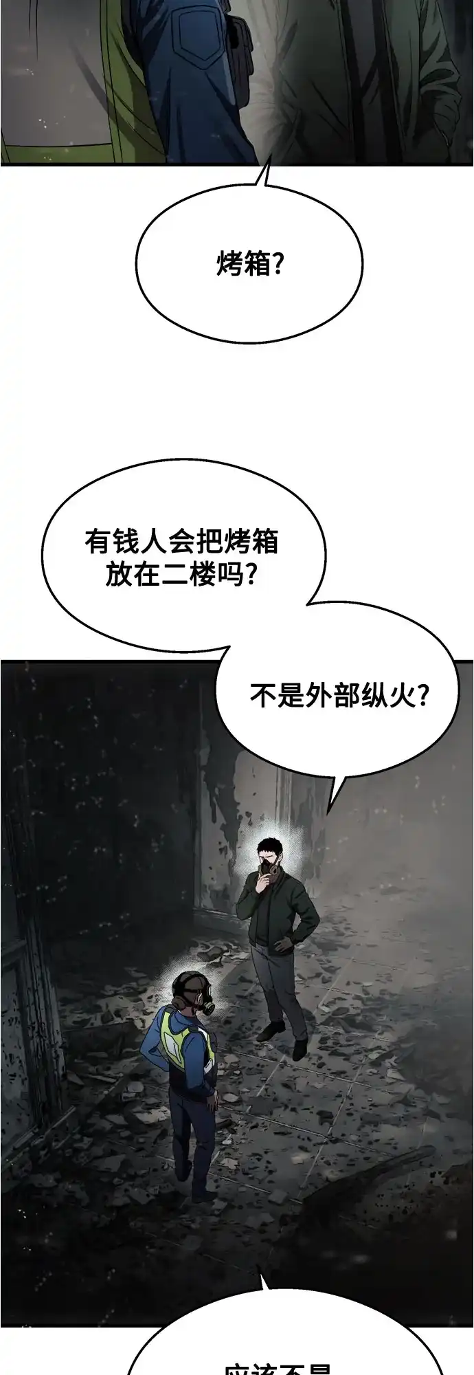 《致命恋爱体验》第48话 第66页