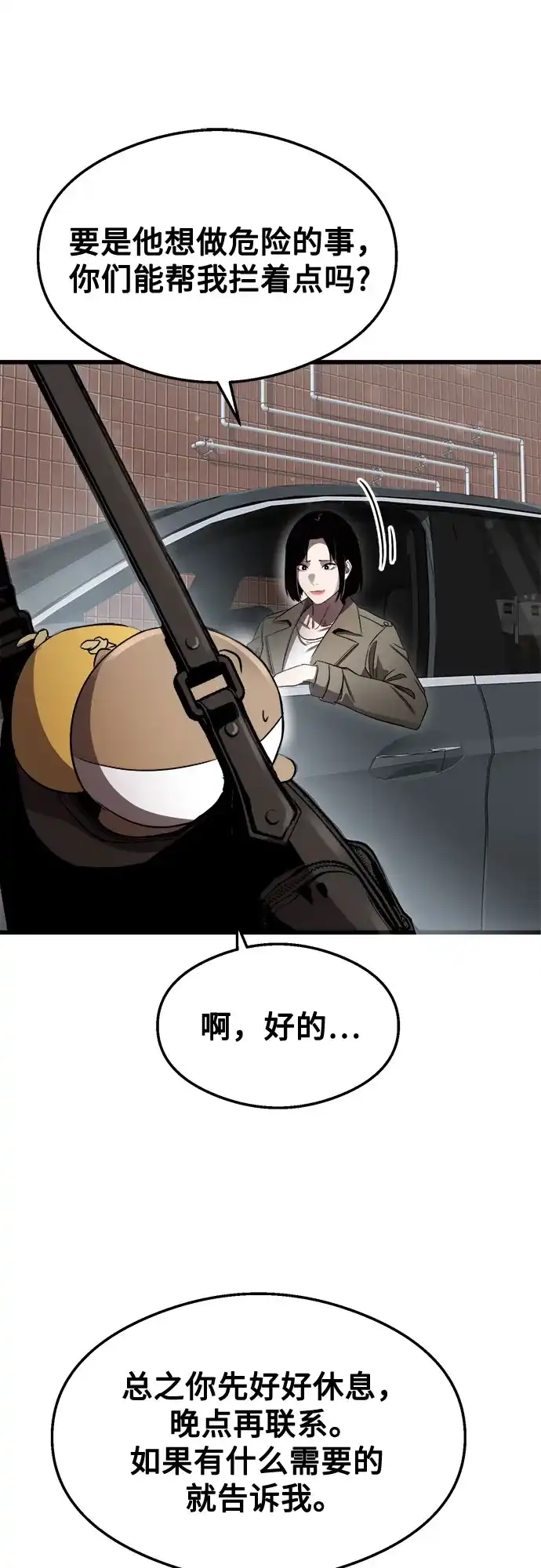 《致命恋爱体验》第48话 第26页