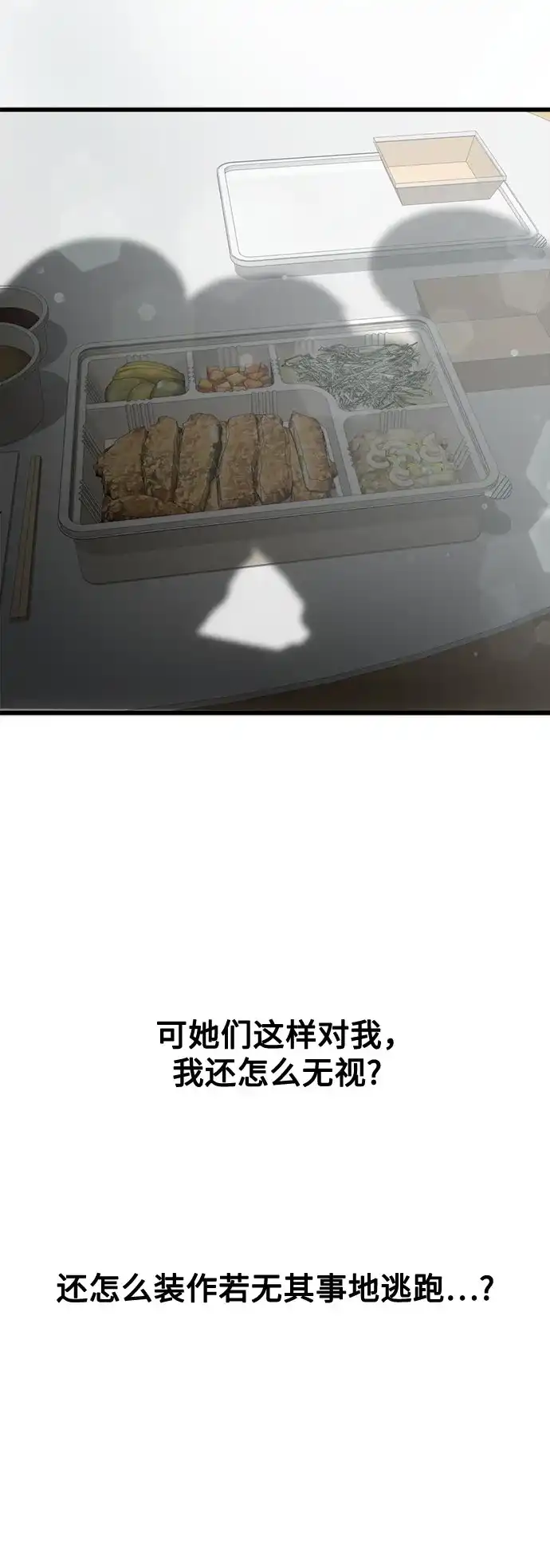 《致命恋爱体验》第48话 第59页