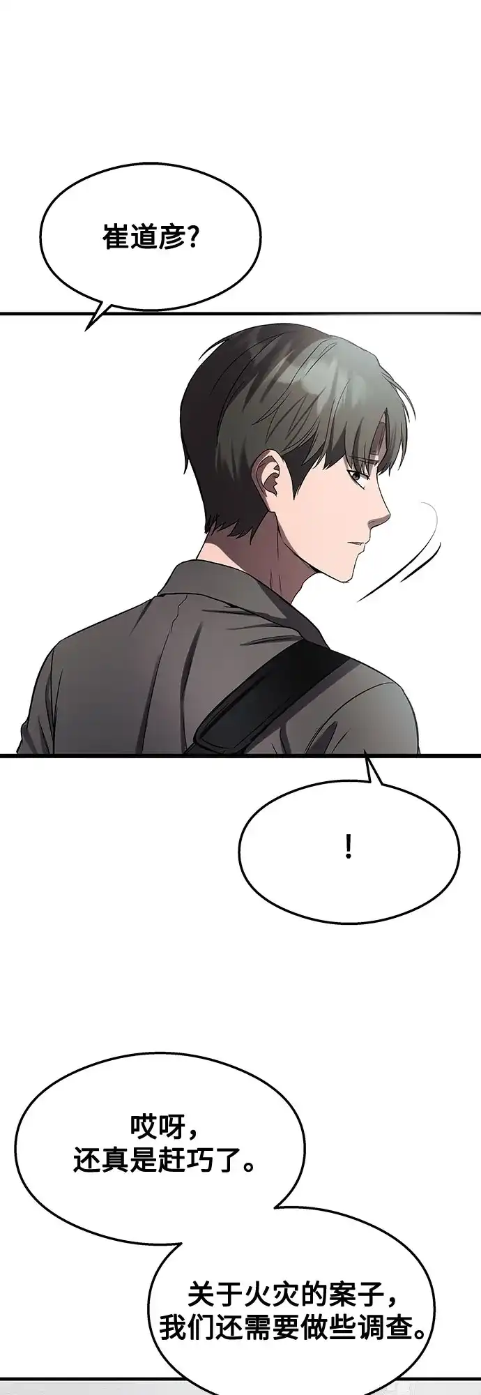 《致命恋爱体验》第48话 第2页