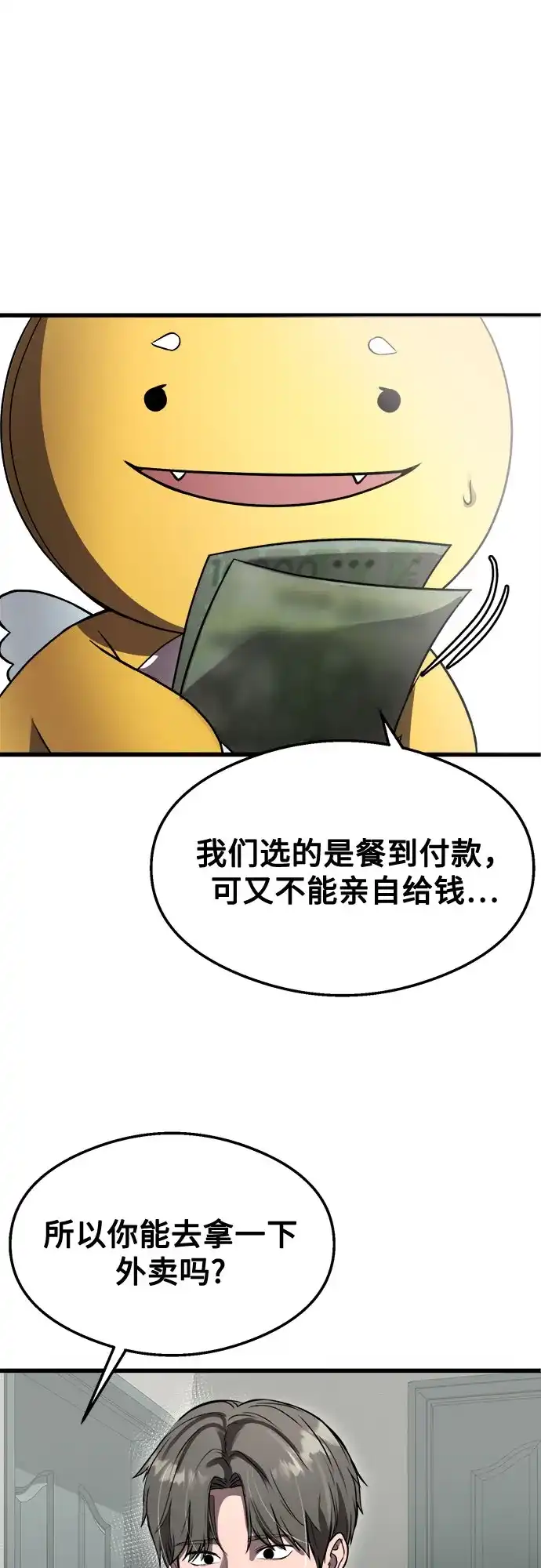 《致命恋爱体验》第48话 第49页