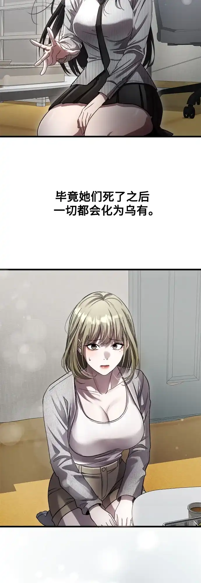《致命恋爱体验》第48话 第57页