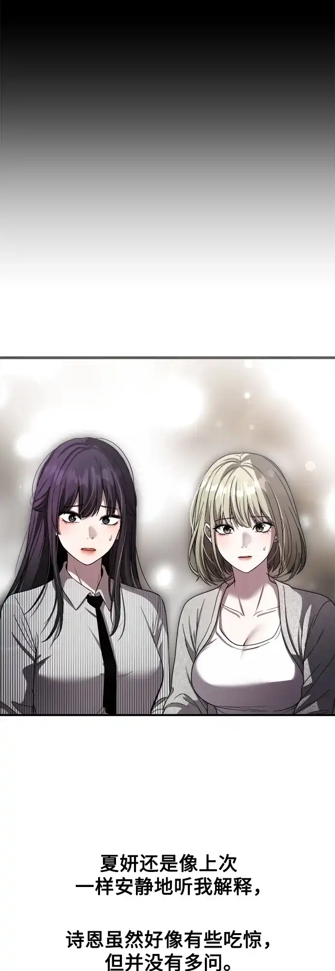 《致命恋爱体验》第49话 第25页