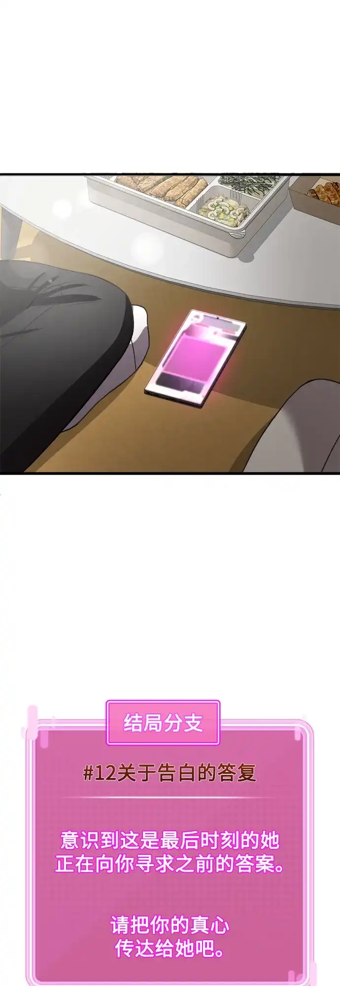 《致命恋爱体验》第49话 第59页