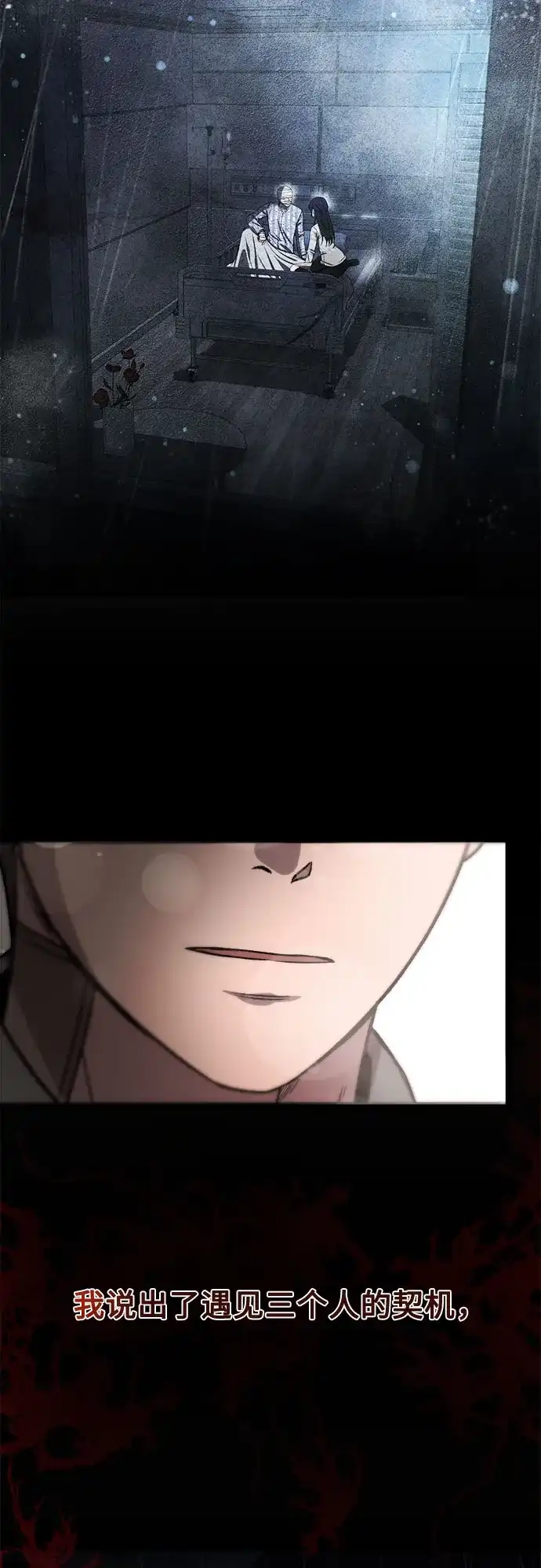 《致命恋爱体验》第49话 第21页