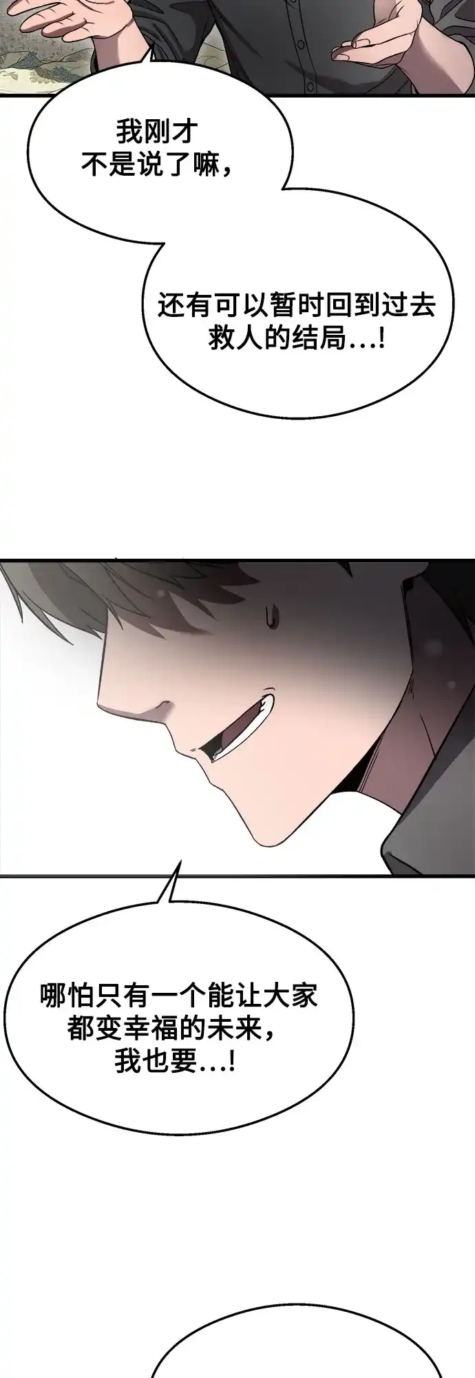 《致命恋爱体验》第49话 第32页