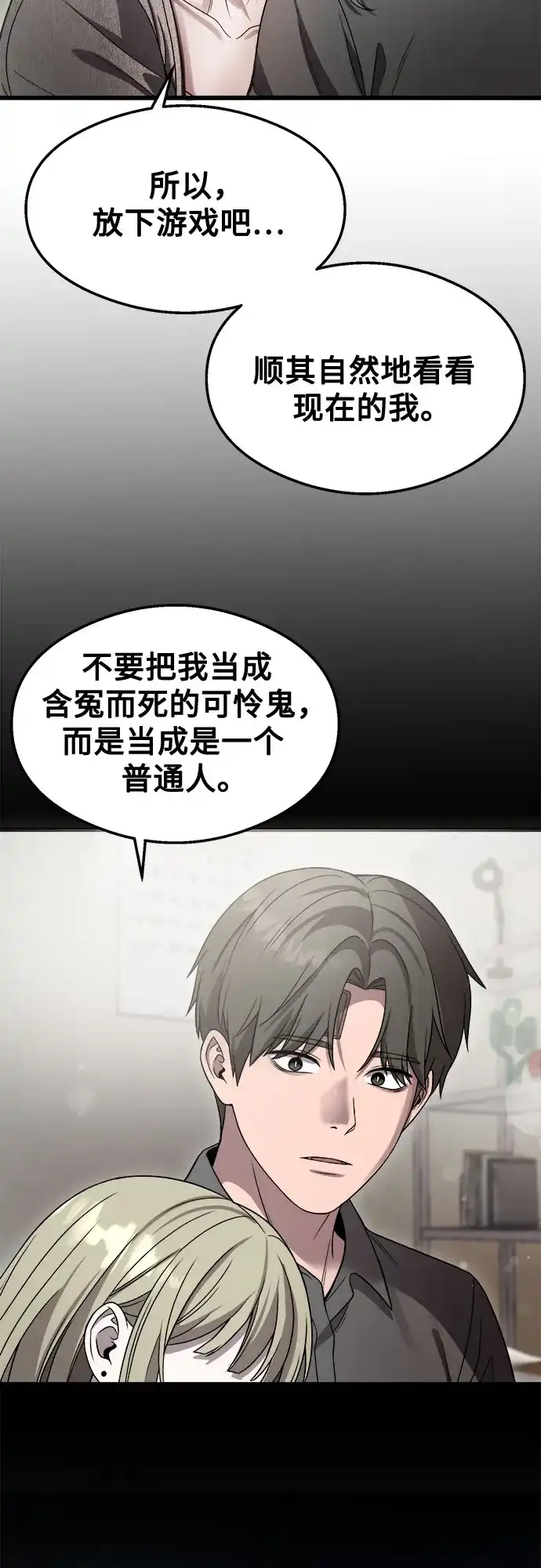 《致命恋爱体验》第49话 第52页